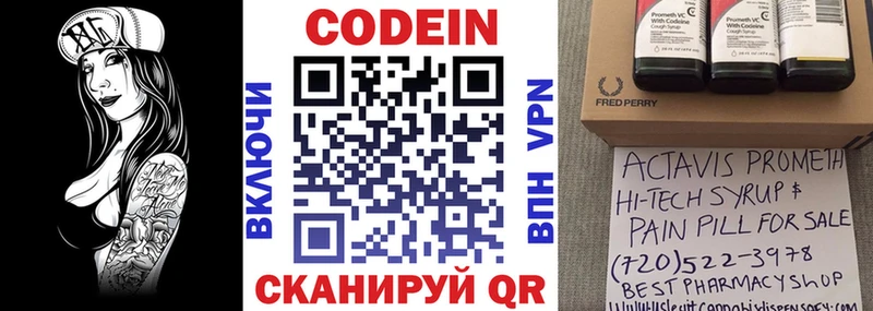 Купить  Высоцк  Codein напиток Lean (лин) 